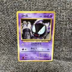 ポケモンカード　ポケカ　ポケットモンスター　旧裏　拡張シート　ゴース
