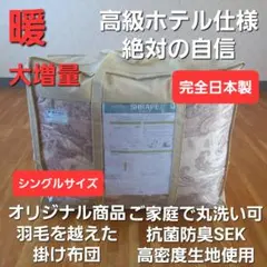 極厚プロファイル 体圧分散 ホテル仕様 多層 敷布団 清潔 安心 日本製