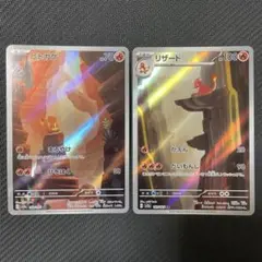【AR】ヒトカゲ＆リザード セット　ポケモンカードゲーム