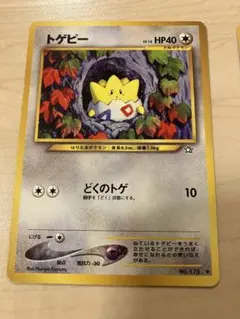 美品】旧裏ポケモンカード トゲピー ◇ 拡張パック第1弾 金、銀、新