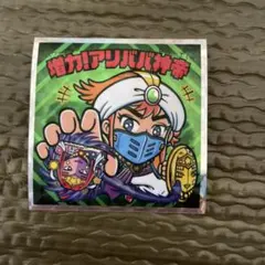 ビックリマン　増力!アリババ神帝 ビックリマン外伝