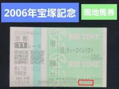 2025年最新】ディープインパクト 馬券の人気アイテム - メルカリ