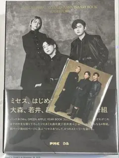 新品未開封　特典付き　Mrs. GREEN APPLE FC版単行本