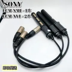 ​【24時間発送】SONY ガンマイク ECM-XM1 NV1 3本セットのサムネイル