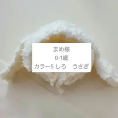 まめ様