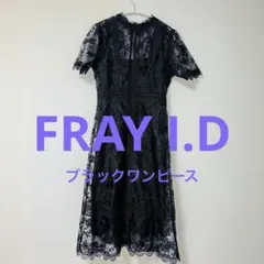FRAY I.D ブラックレースワンピース　ドレス　結婚式