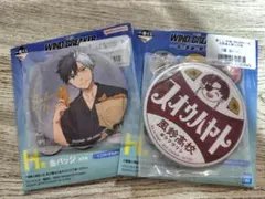 ウィンブレ ウィンドブレイカー 一番くじ 桜遥 蘇枋隼飛セット