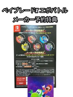 ベイブレードX エボバトル ソフトのみ 予約特典あり - メルカリ