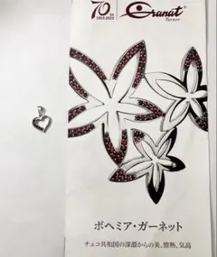 期間限定セール中❣️2025 大阪関西万博ボヘミア・ガーネット ハート型 