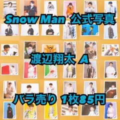Snow Man 公式写真 集合 混合H バラ売り可能 - メルカリ