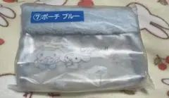 サンリオ くじ シナモロール ⑦ポーチ ブルー