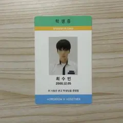 TXT トレカ ヨンジュン 学生証 黒 TXT ヨンジュン 学生証 トレカ 黒 MAGIC - メルカリ