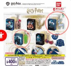 ハリー・ポッター キーホルダー 白馬