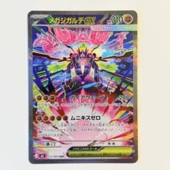 K*i様 メガジガルデex ムニキスゼロ【SAR】