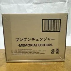 ブンブンチェンジャー メモリアル　MEMORIAL EDITION 輸送箱未開封 ブンブンチェンジャー -MEMORIAL EDITION-
