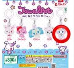 ジュエルペット めじるしアクセサリー エンジェラ