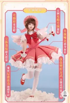 三分妄想製　カードキャプターさくら　コスプレ　衣装　ウィッグ　杖 三分妄想】杖・ウィッグ付きカードキャプターさくら フルセット