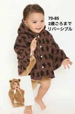 リバーシブル クマ耳　ポンチョ　ブランシェス