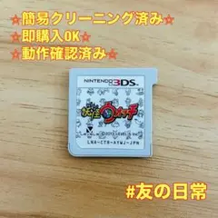 妖怪ウォッチ 初代 3DS