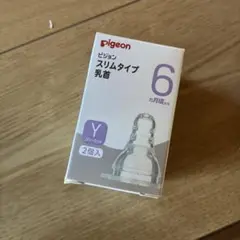 Pigeon スリムタイプ乳首 Yタイプ 2個入