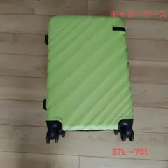 ACE拡張するキャリーケース アップルグリーン 57〜70L　荷物預けサイズ