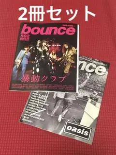bounce 2025 10月号 502 2冊セット 新品
