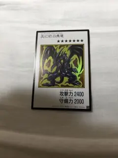 真紅眼の黒竜 レッドアイズ・ブラックドラゴン　マンガスタイル　ウルトラ