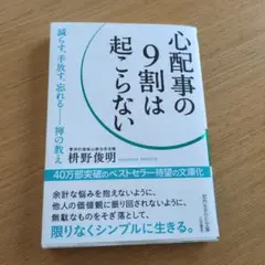心配事の9割は起こらない