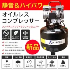 新品】縦型オイルレスコンプレッサー 38L 超静音 ハイパワー DIY 