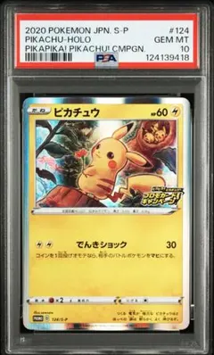 【PSA10】ピカチュウ【P】{124/S-P} [S-P]
