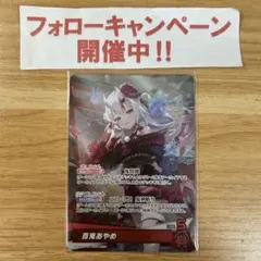 hololiveカードゲーム 百鬼あやめ OSR