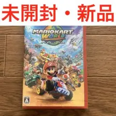 【未開封・新品】 Nintendo Switch2 マリオカートワールド