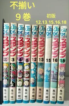 2026年最新】Dr.スランプ 1 初版の人気アイテム - メルカリ