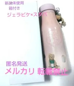 スターバックス タンブラー