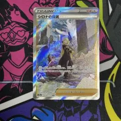 2026年最新】シロナの覇気 sar psaの人気アイテム - メルカリ