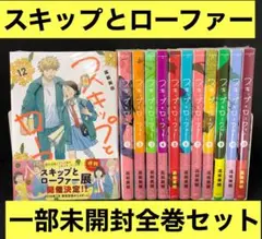 スキップとローファー　既刊全巻セット 1～11巻 スキップとローファー セット 1-11巻 : bookfanプレミアム
