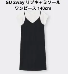 GU ブラック 2WAYリブキャミソールワンピース 黒 140cm