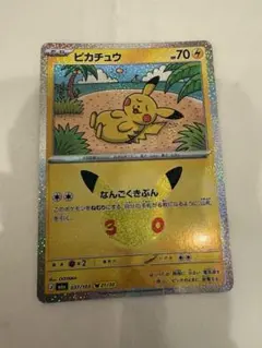 ポケモンカード ピカチュウ 037/103 なんごくきぶん