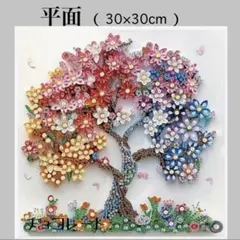 ダイヤモンドアート 桜の木 これからの季節におすすめ キラキラクリスタルビーズ ダイヤモンドアート 桜の木 これからの季節におすすめ キラキラ