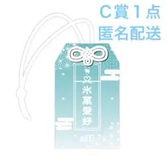 iLife! 武道館 オンラインくじ あいす C賞 アクリルお守り 1点