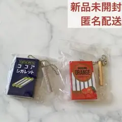 オリオン ミニチュアマスコット ガチャ オレンジ ココアシガレット　2種セット