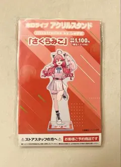 アクリルスタンド　さくらみこ