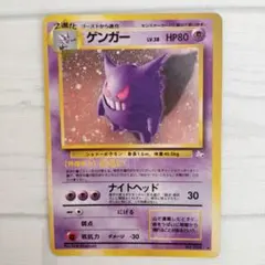 ポケモンカード 旧裏 ゲンガー モンボホロ ゲンガー 全面ホロ モンボホロ 旧裏 化石の秘密 ポケモンカード - メルカリ