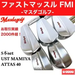 マスダゴルフ ファストマッスル FMI アイアン 地クラブ ATTAS R