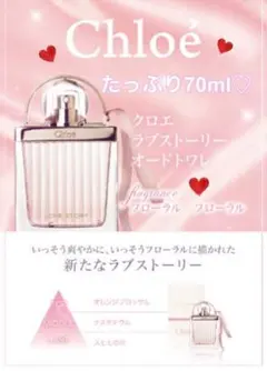 クロエ ラブストーリー❤︎オーセンシュエル オードパルファム75mL