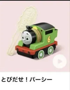 ハッピーセット きかんしゃトーマス とびだせ！パーシー 新品