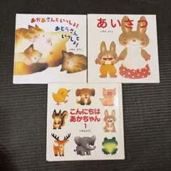 いもとようこ あかちゃんのためのえほん これなあに ※4月まで出品