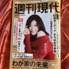 週刊現代　1/19号