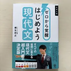 ゼロから覚醒 はじめよう現代文