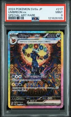 2025年最新】ブラッキーex sar psa9の人気アイテム - メルカリ